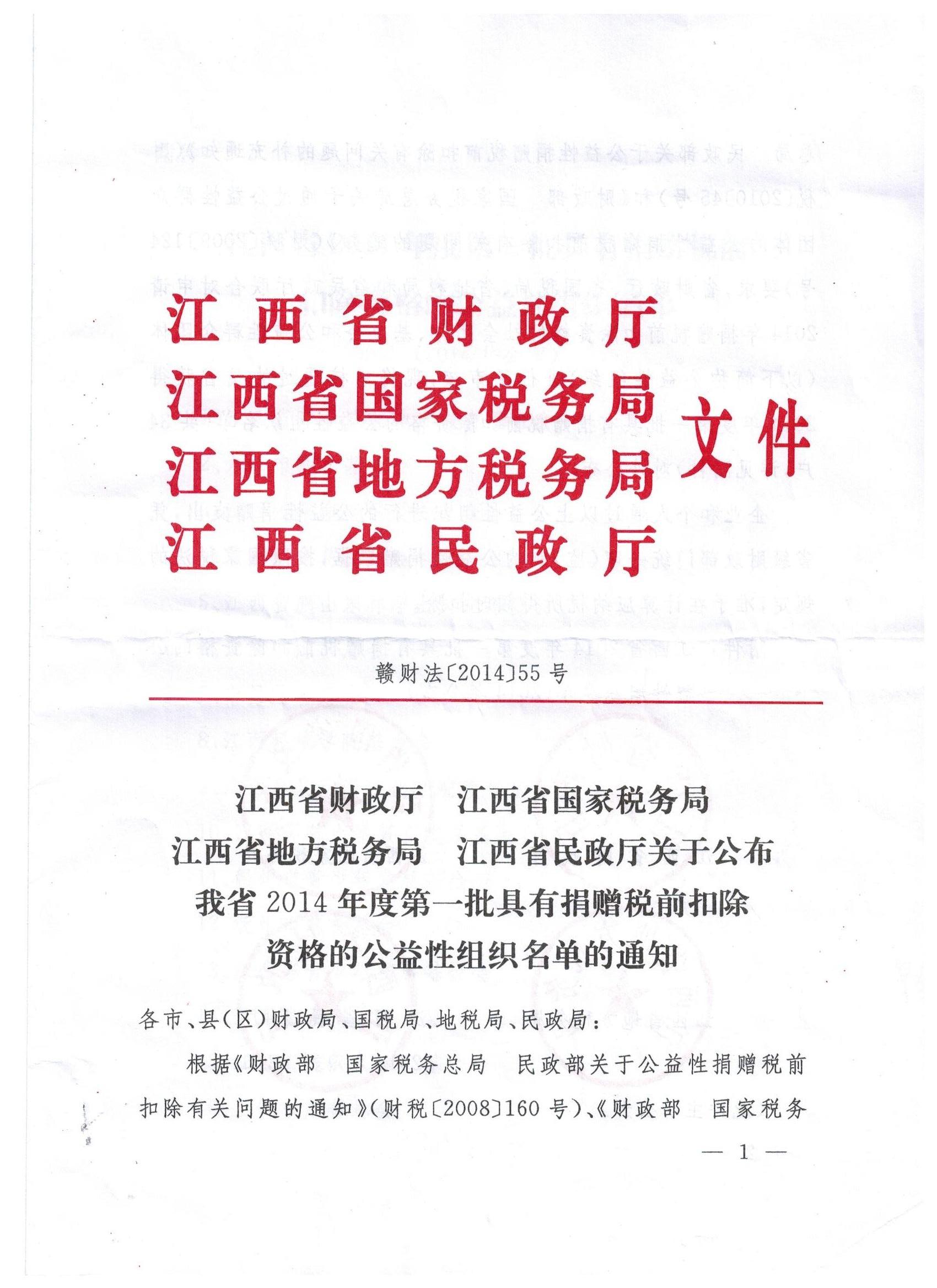 南昌市青少年發(fā)展基金會(huì)