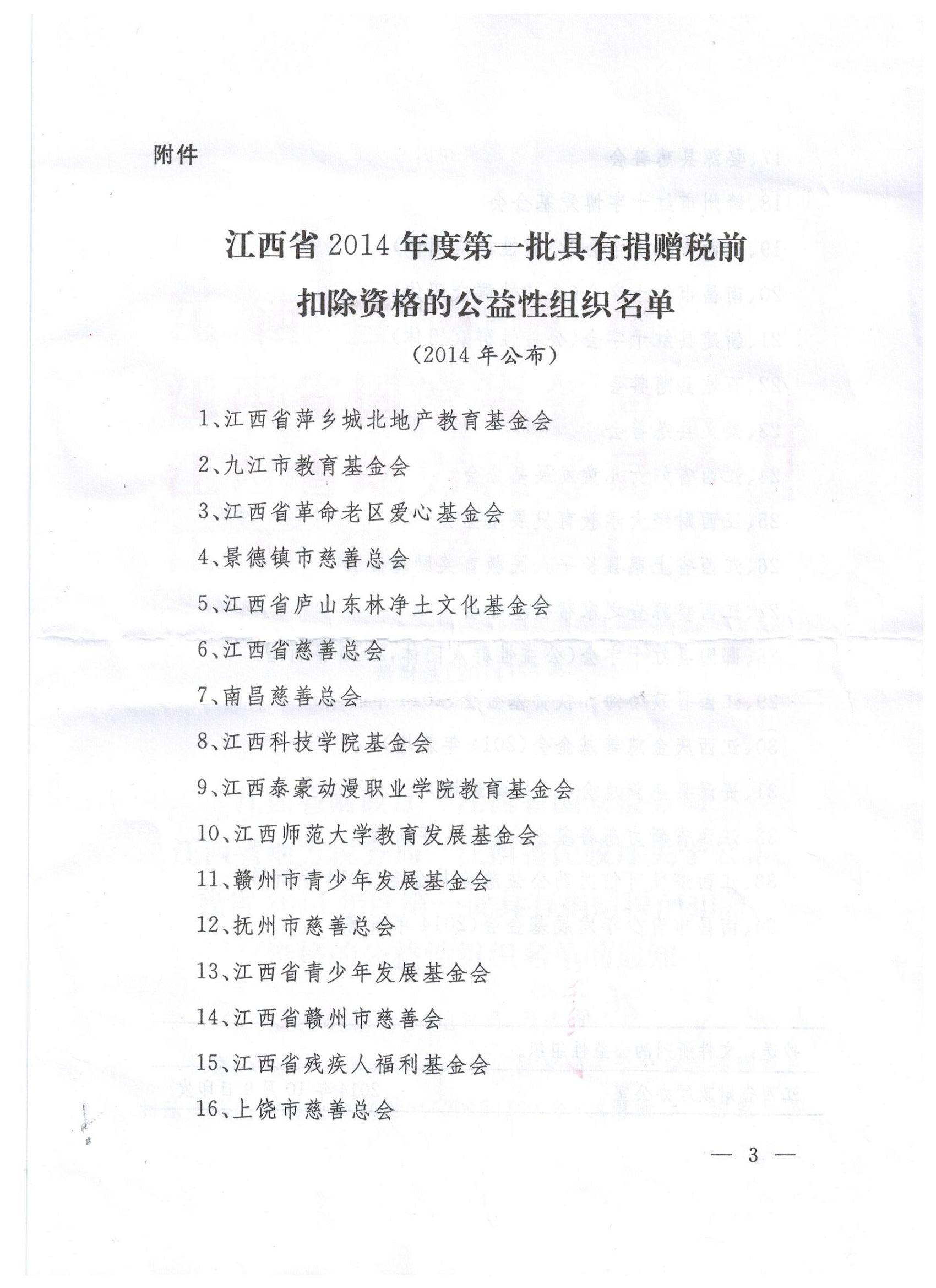 南昌市青少年發(fā)展基金會(huì)